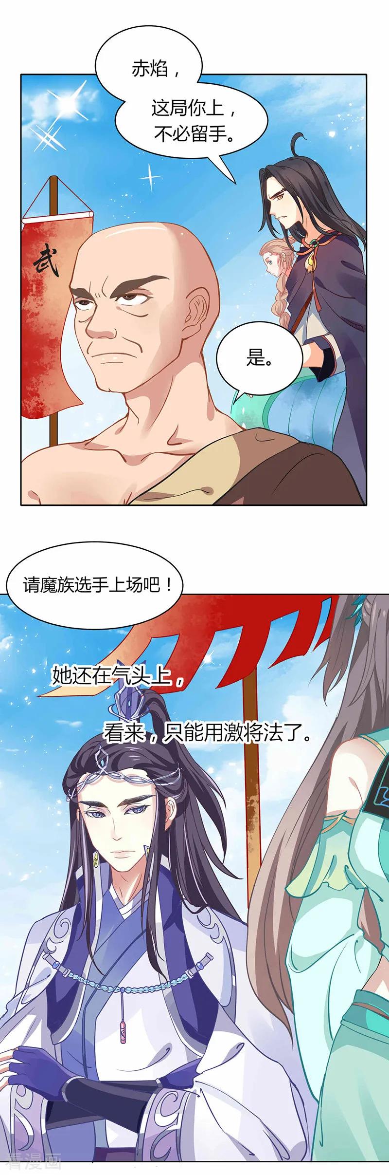 第33话第二局，魔族认输-本座右手成精了-有鹿文化（第10张）