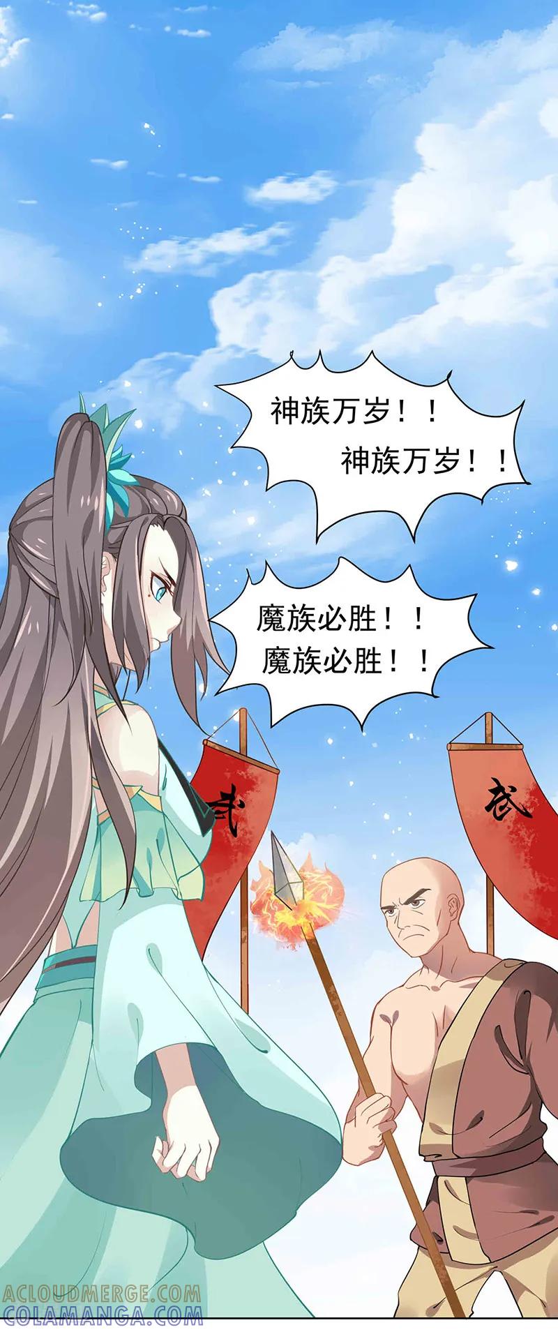 第33话第二局，魔族认输-本座右手成精了-有鹿文化（第15张）
