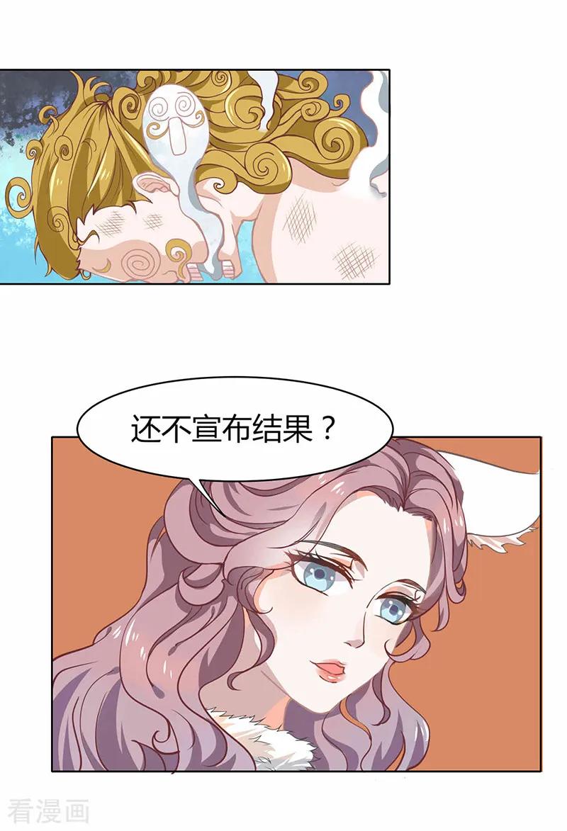第33话第二局，魔族认输-本座右手成精了-有鹿文化（第8张）
