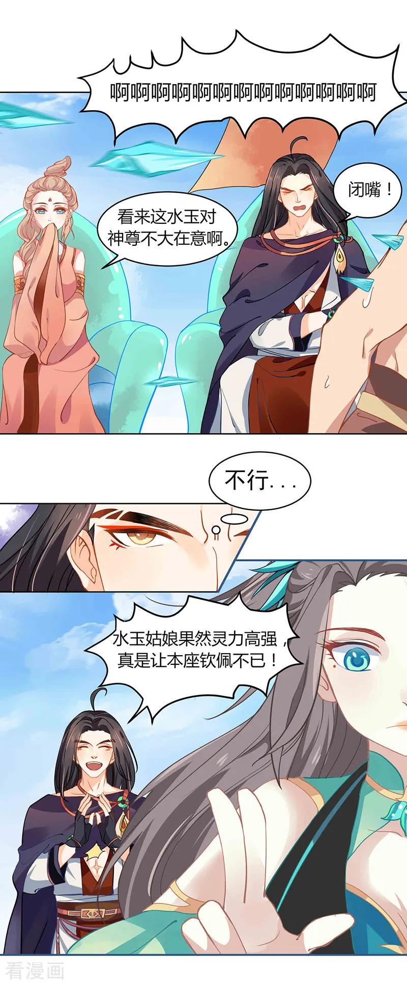 第33话第二局，魔族认输-本座右手成精了-有鹿文化（第18张）