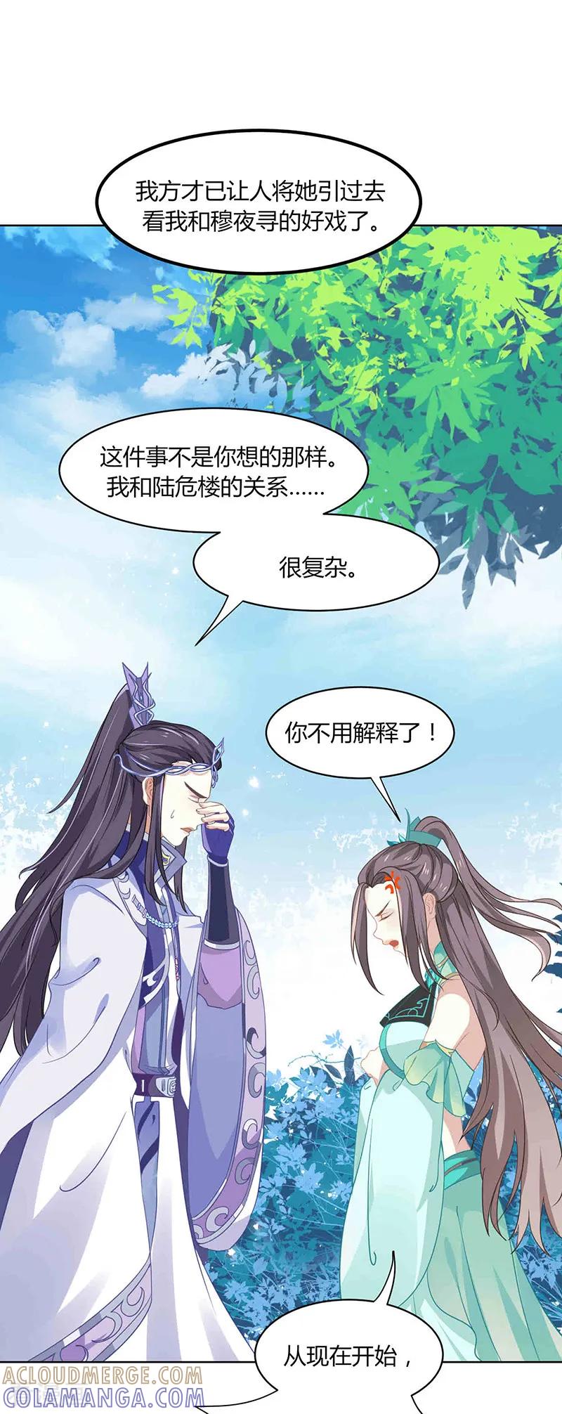 第33话第二局，魔族认输-本座右手成精了-有鹿文化（第3张）