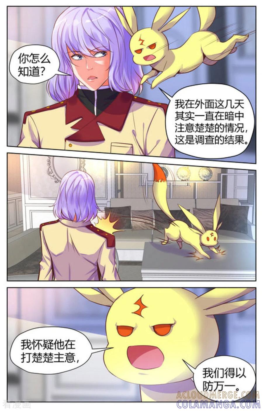 第33话-来吧，我的暴力女王-咪咕阅读（第4张）