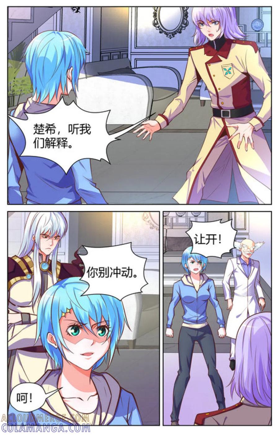 第34话-来吧，我的暴力女王-咪咕阅读（第9张）