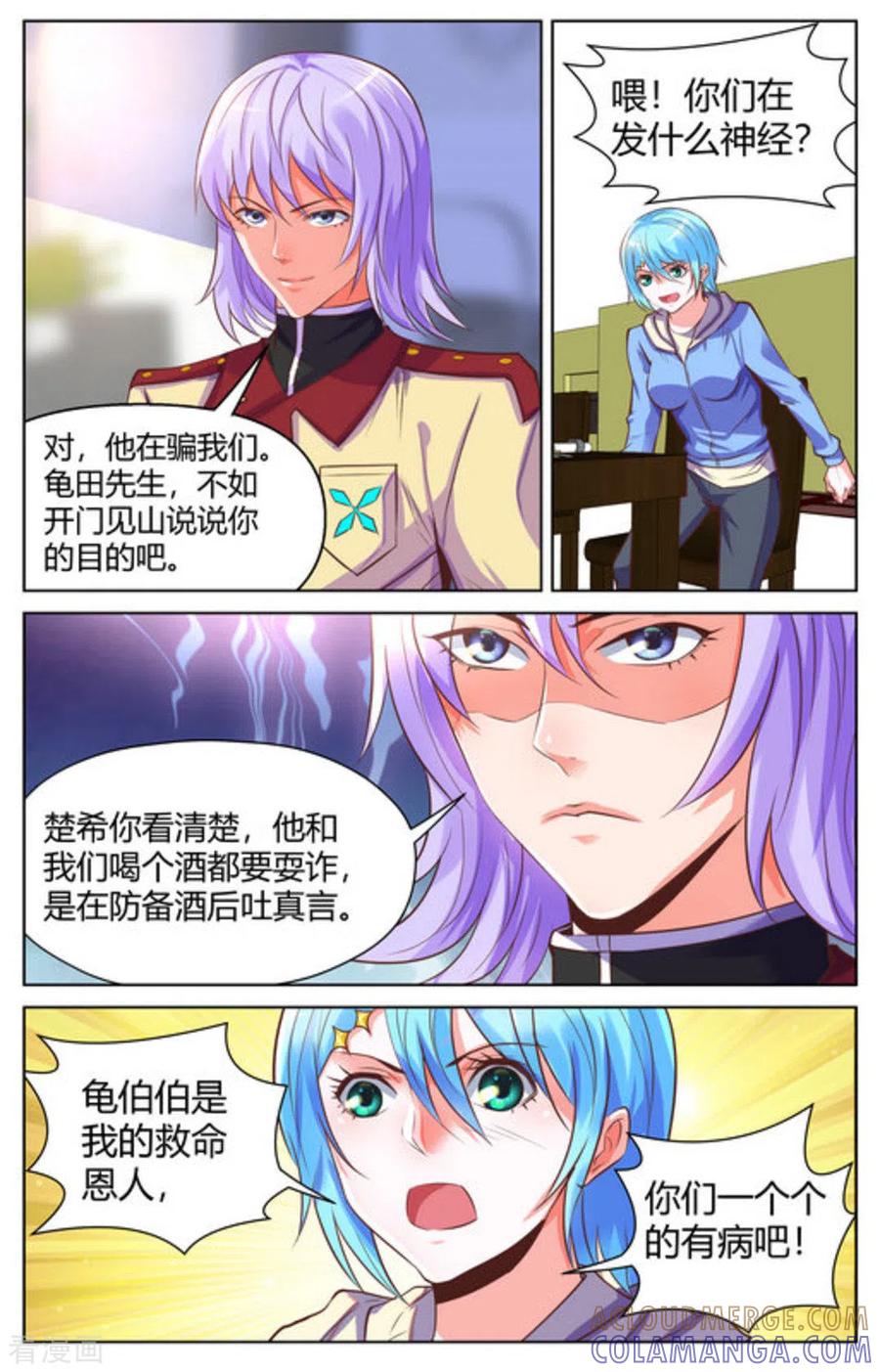 第34话-来吧，我的暴力女王-咪咕阅读（第4张）
