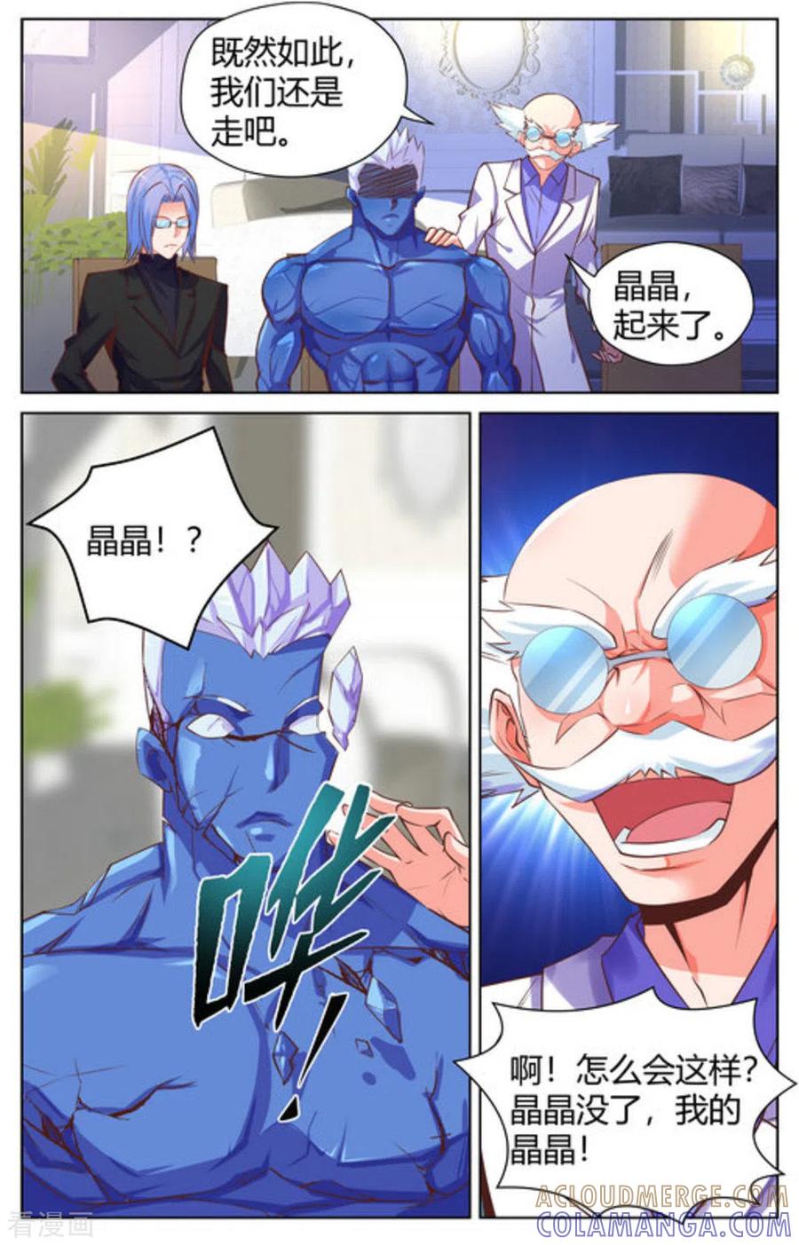 第34话-来吧，我的暴力女王-咪咕阅读（第7张）