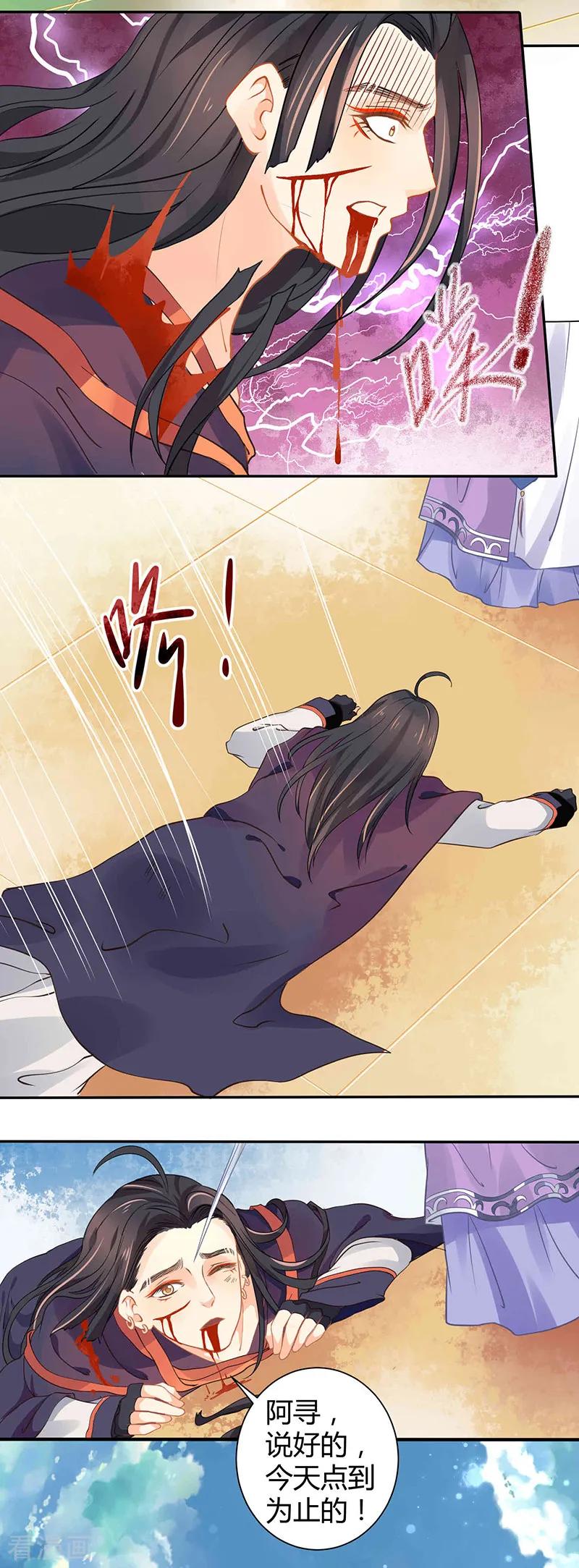 第34话要你血债血偿-本座右手成精了-有鹿文化（第18张）