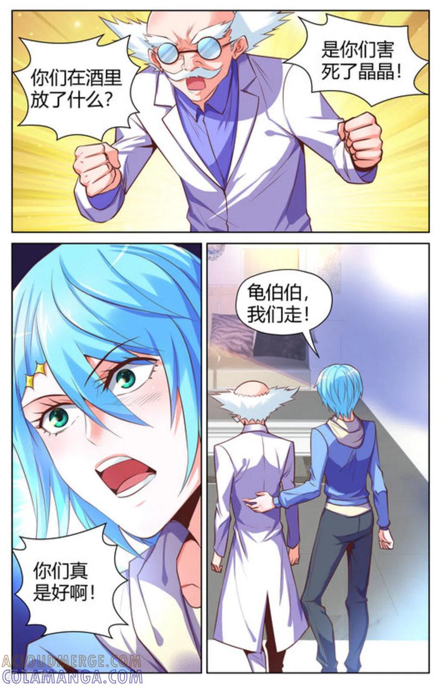 第34话-来吧，我的暴力女王-咪咕阅读（第8张）