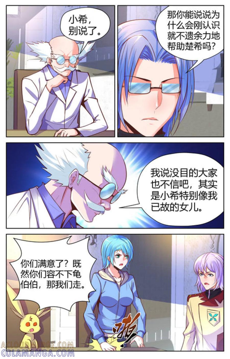 第34话-来吧，我的暴力女王-咪咕阅读（第5张）