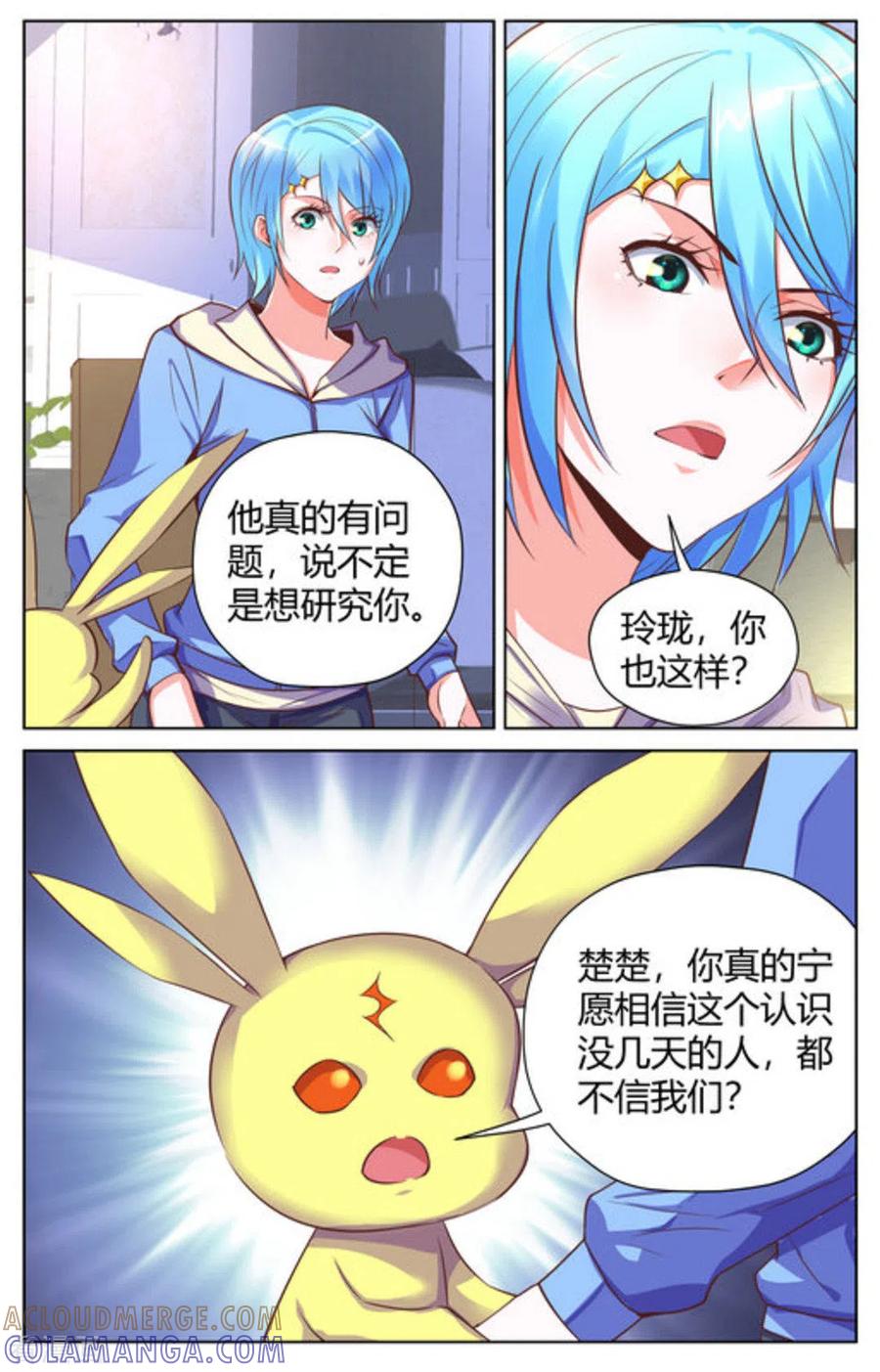 第34话-来吧，我的暴力女王-咪咕阅读（第6张）