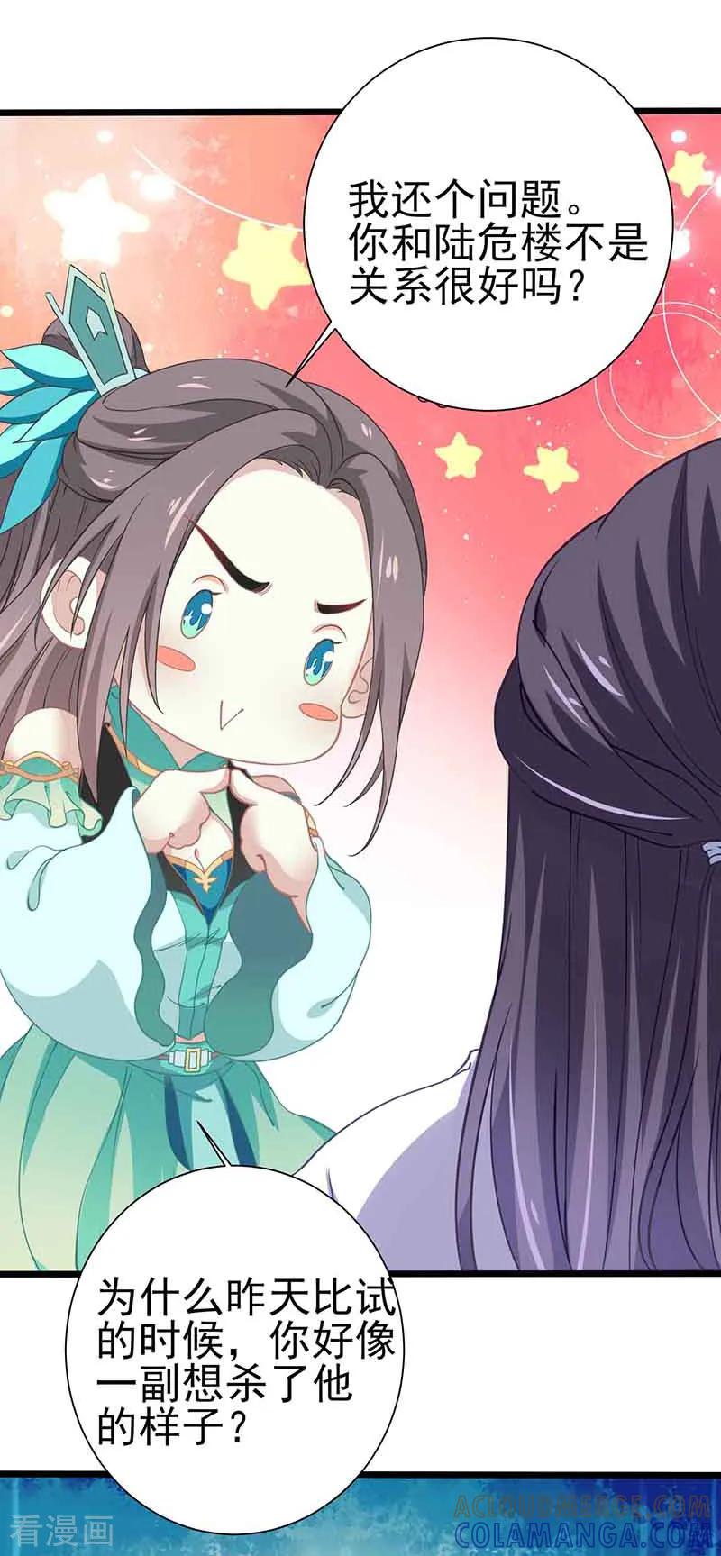 第35话如何解毒-本座右手成精了-有鹿文化（第27张）