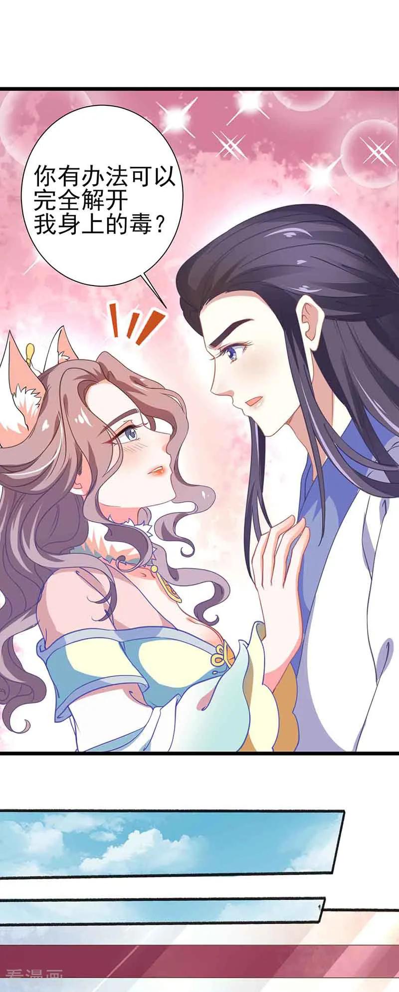第35话如何解毒-本座右手成精了-有鹿文化（第12张）