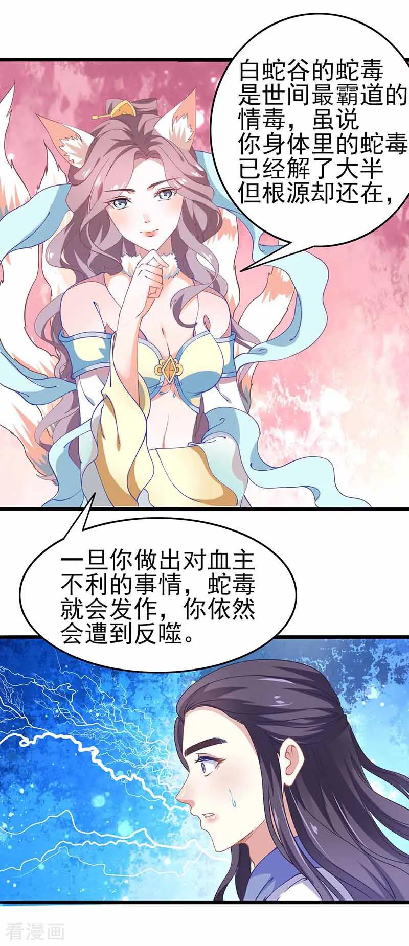 第35话如何解毒-本座右手成精了-有鹿文化（第6张）