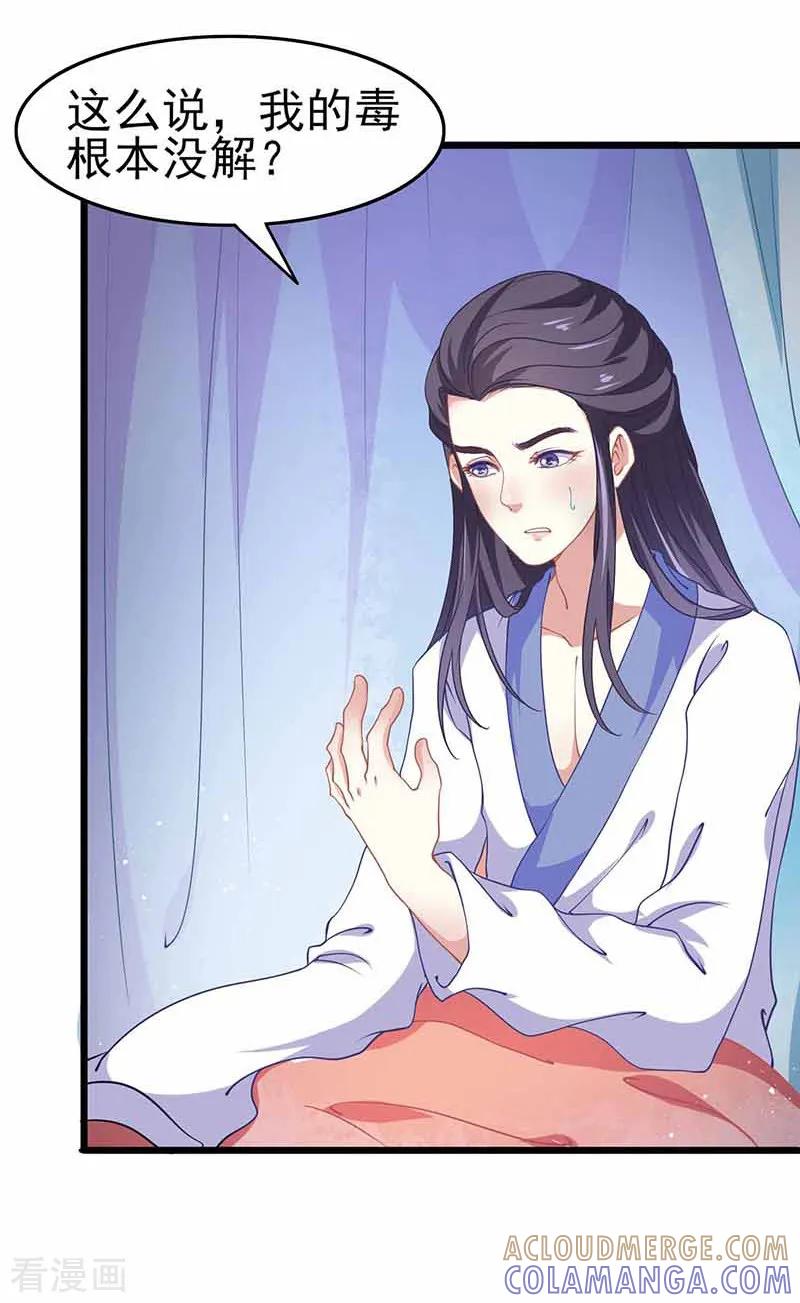 第35话如何解毒-本座右手成精了-有鹿文化（第7张）