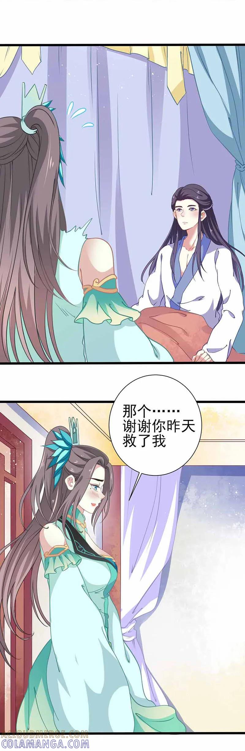 第35话如何解毒-本座右手成精了-有鹿文化（第25张）