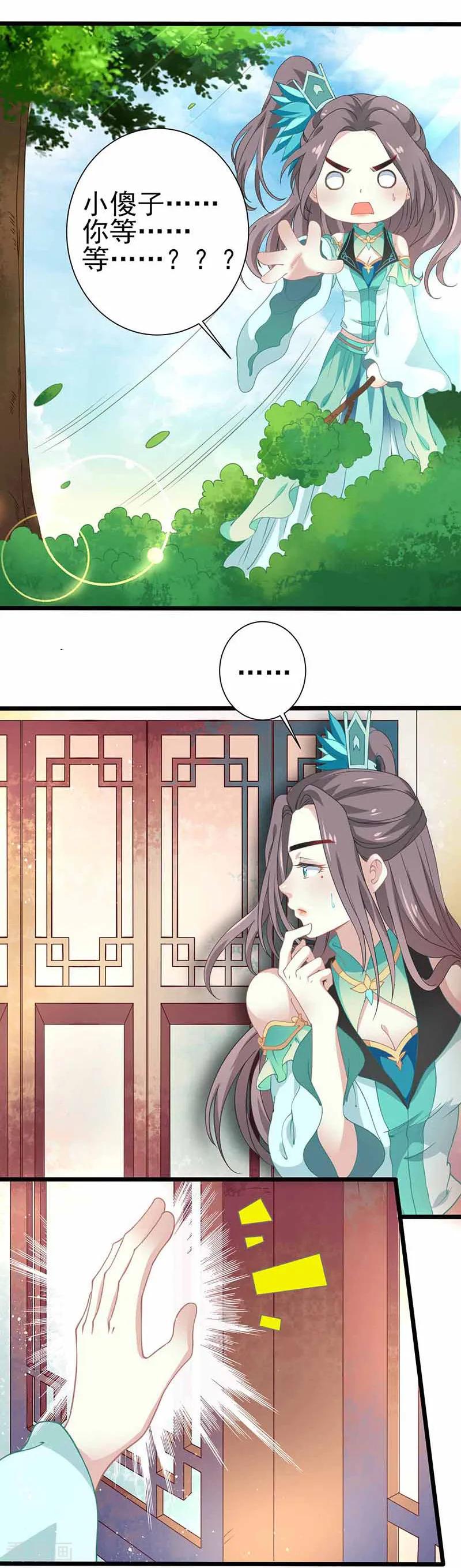 第35话如何解毒-本座右手成精了-有鹿文化（第24张）