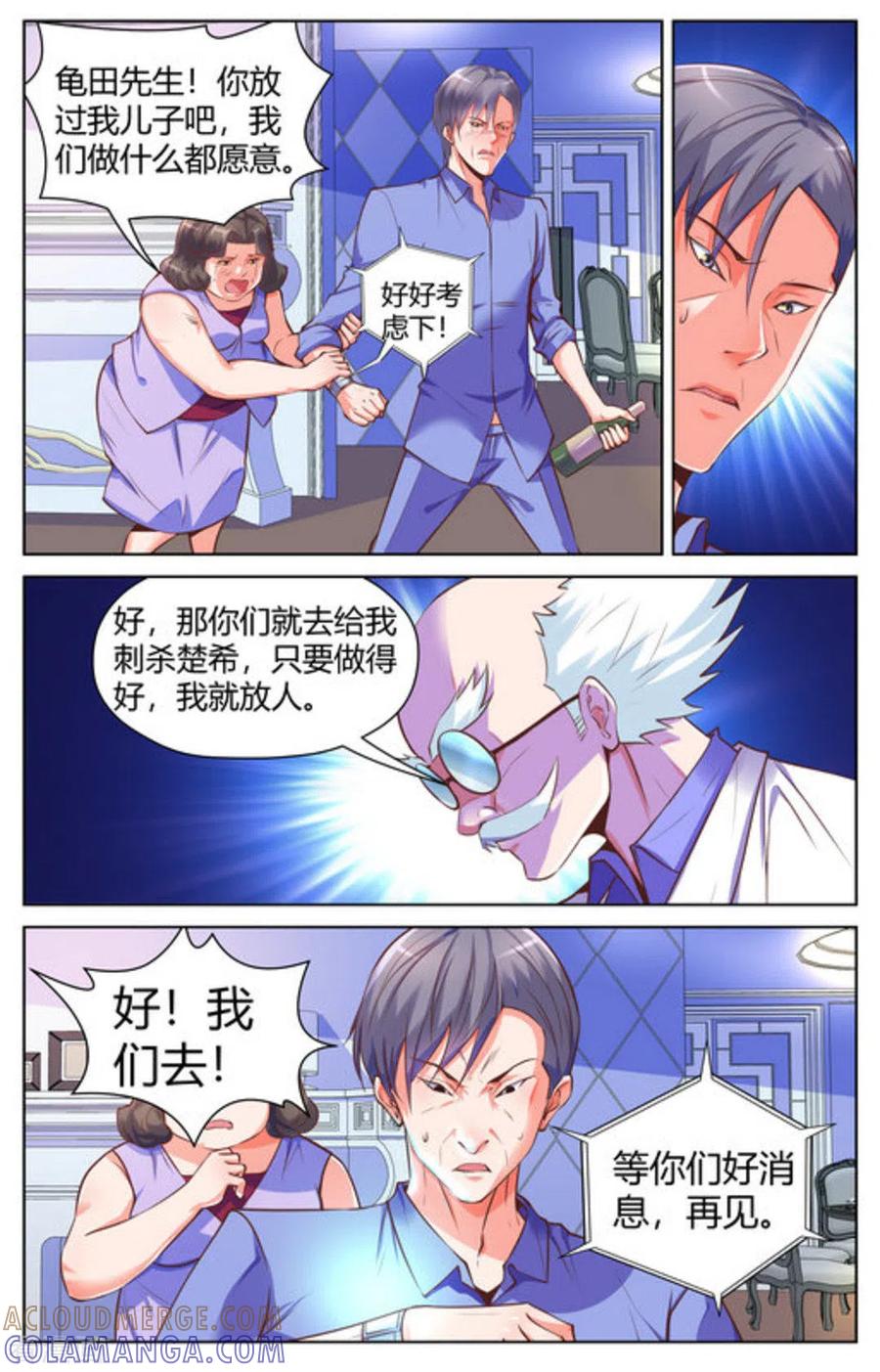 第35话-来吧，我的暴力女王-咪咕阅读（第3张）