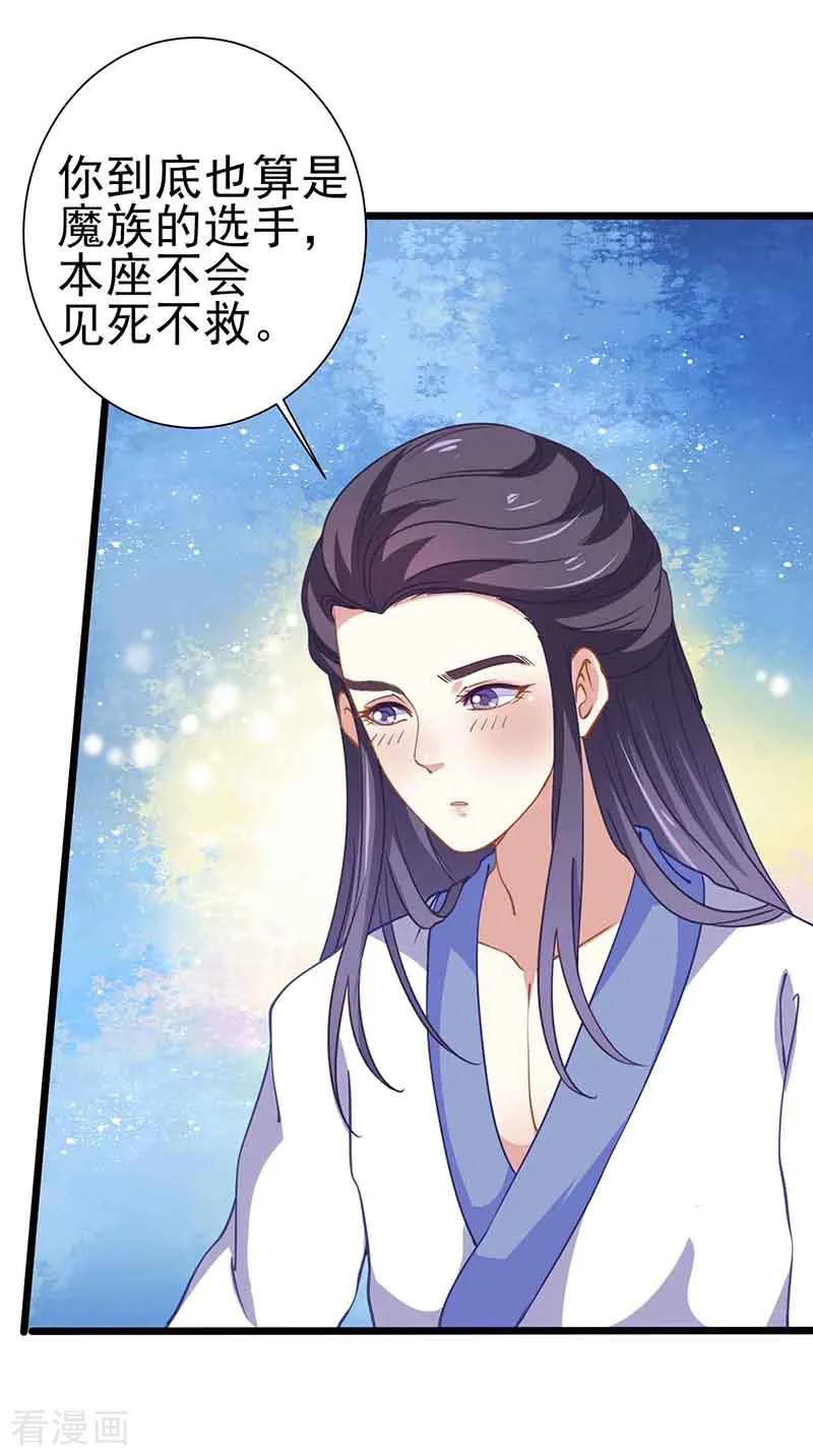 第35话如何解毒-本座右手成精了-有鹿文化（第26张）