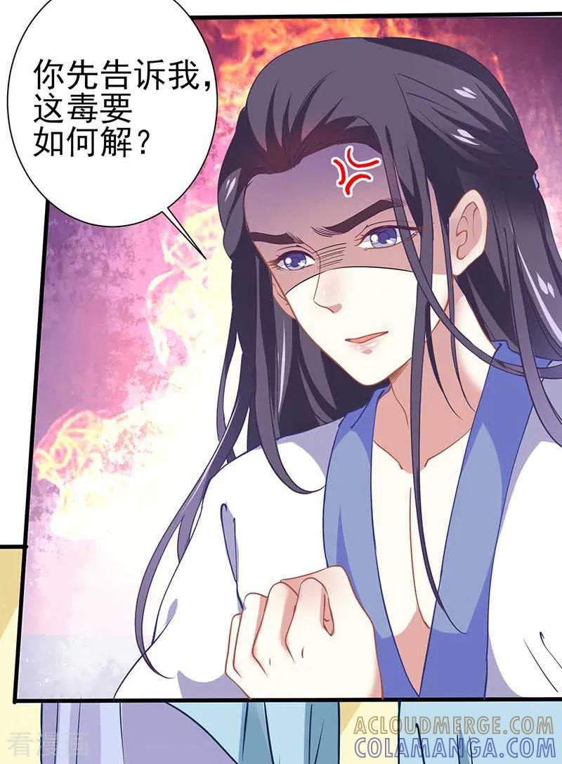 第35话如何解毒-本座右手成精了-有鹿文化（第17张）