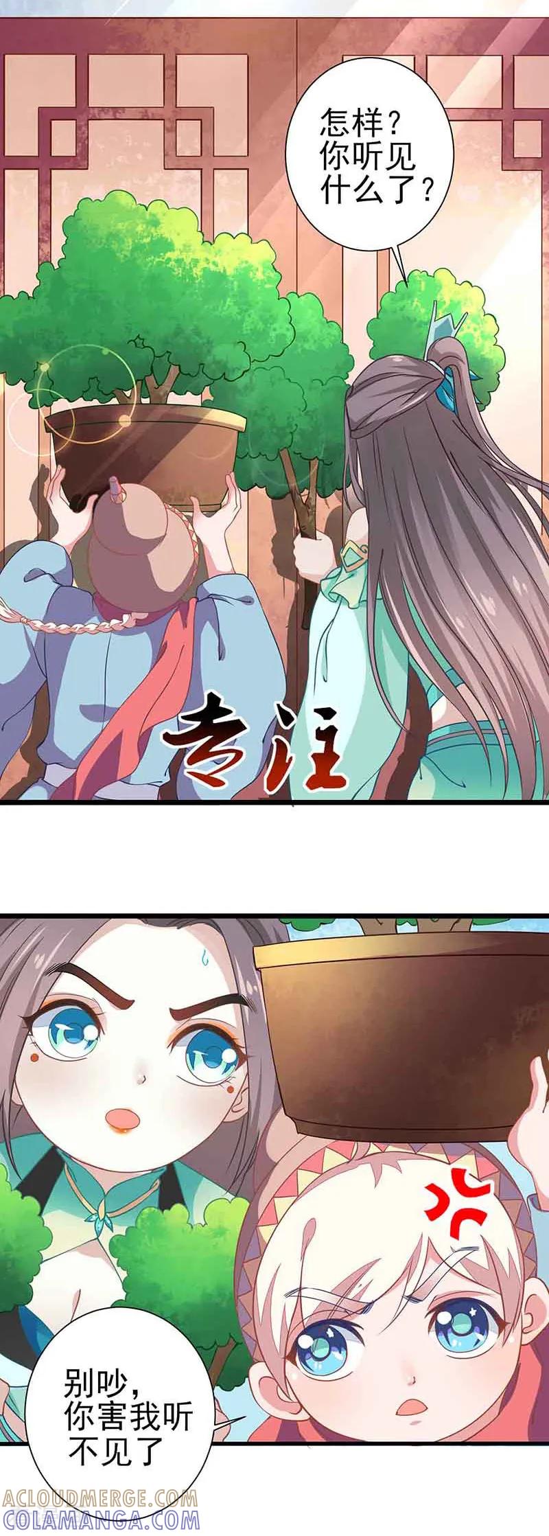 第35话如何解毒-本座右手成精了-有鹿文化（第13张）