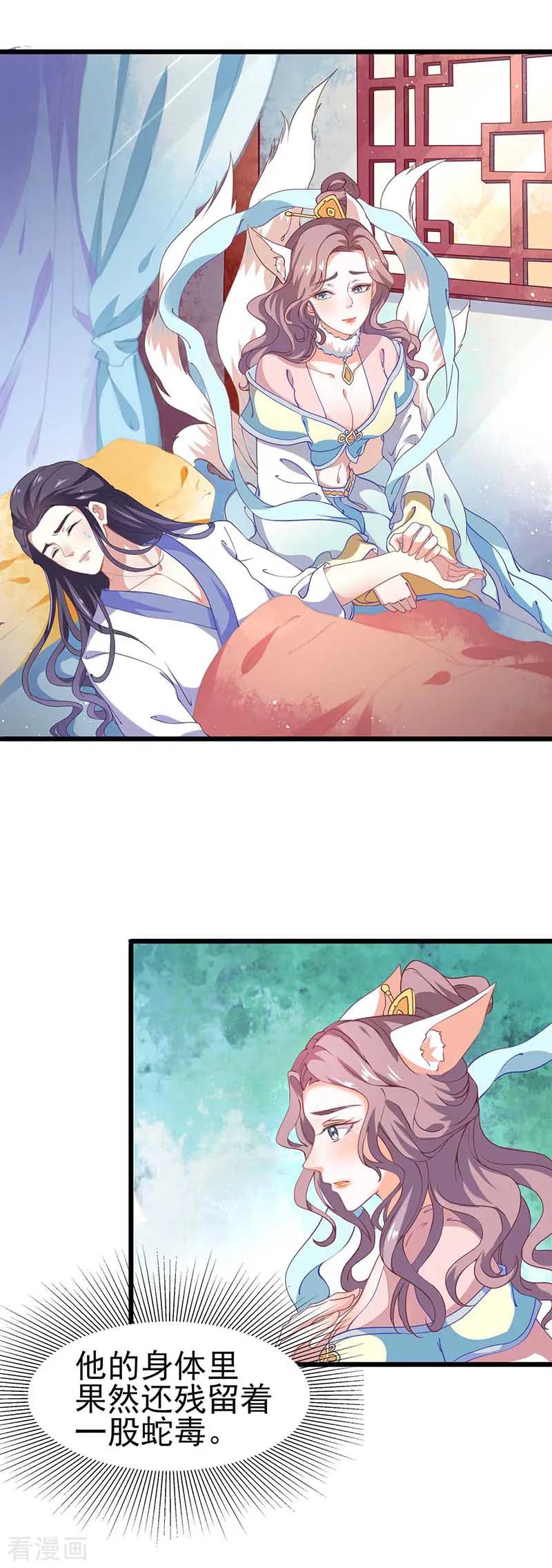 第35话如何解毒-本座右手成精了-有鹿文化（第2张）