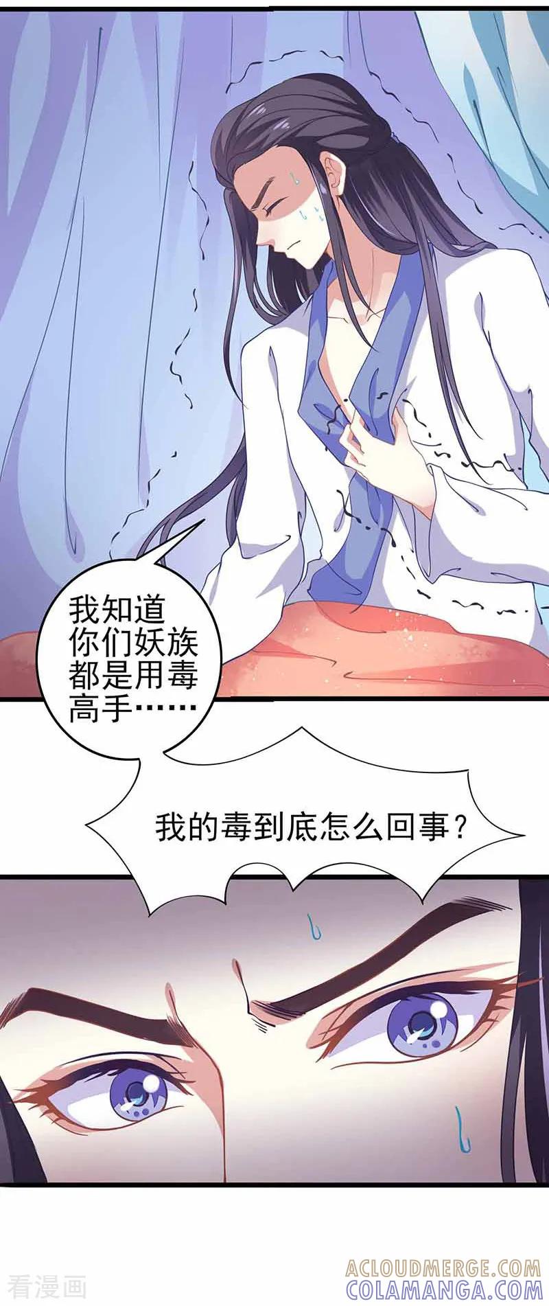 第35话如何解毒-本座右手成精了-有鹿文化（第5张）