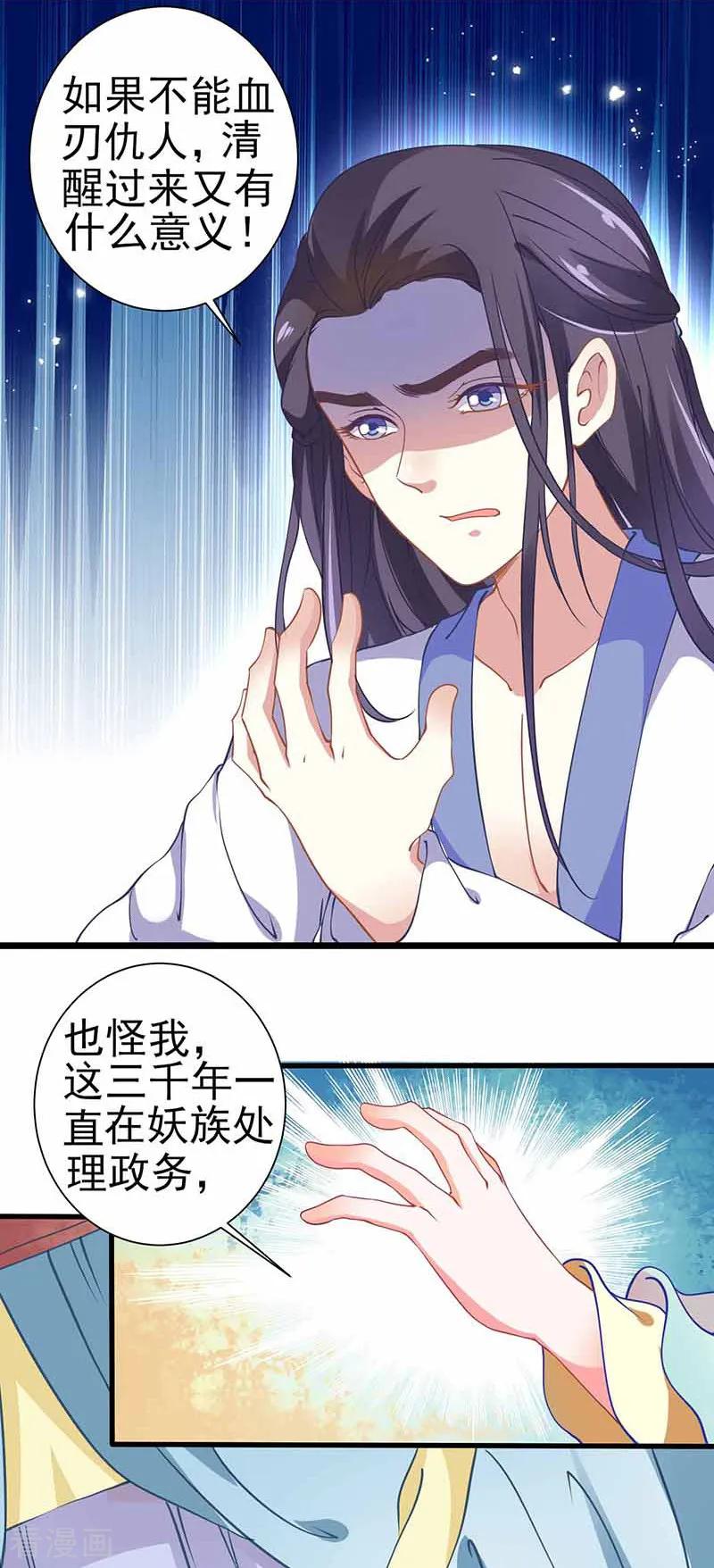 第35话如何解毒-本座右手成精了-有鹿文化（第10张）