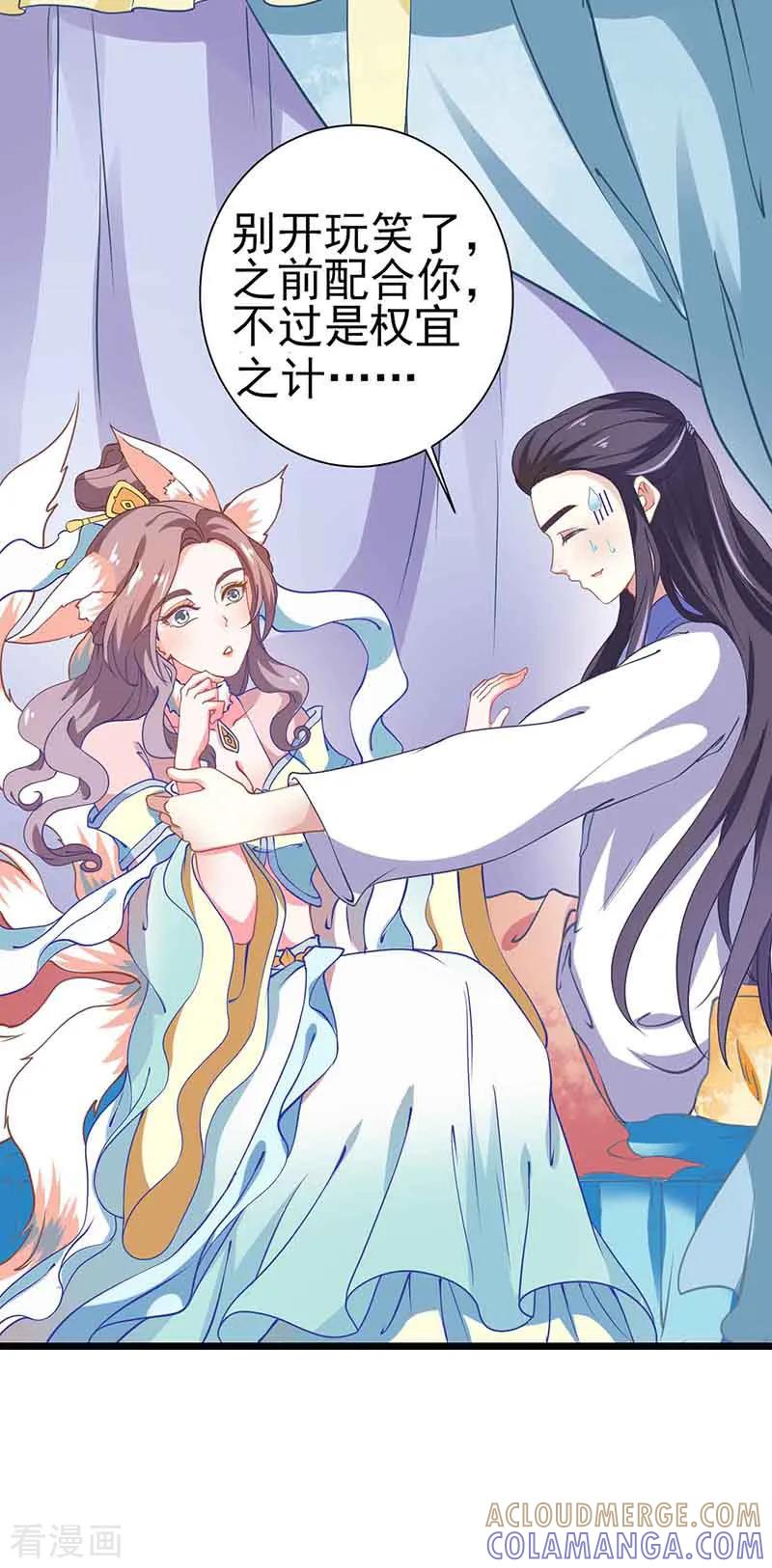 第35话如何解毒-本座右手成精了-有鹿文化（第15张）