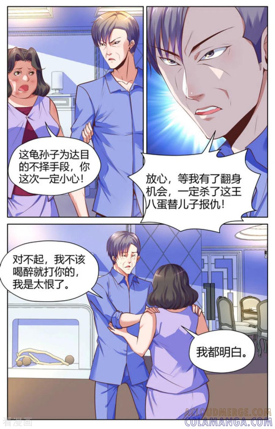 第35话-来吧，我的暴力女王-咪咕阅读（第4张）