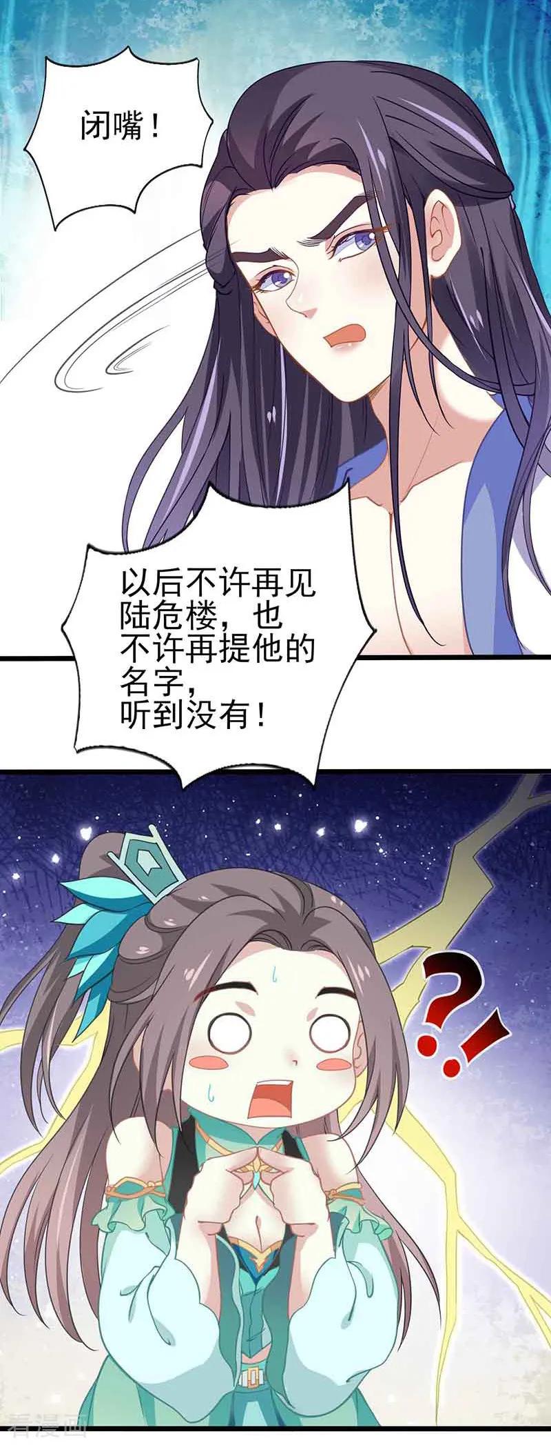 第35话如何解毒-本座右手成精了-有鹿文化（第28张）