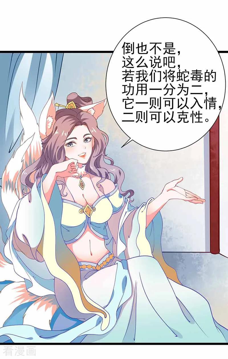 第35话如何解毒-本座右手成精了-有鹿文化（第8张）