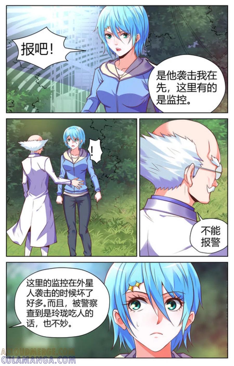 第36话-来吧，我的暴力女王-咪咕阅读（第9张）
