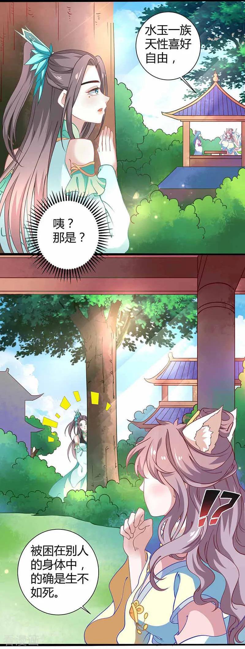 第36话设计-本座右手成精了-有鹿文化（第8张）