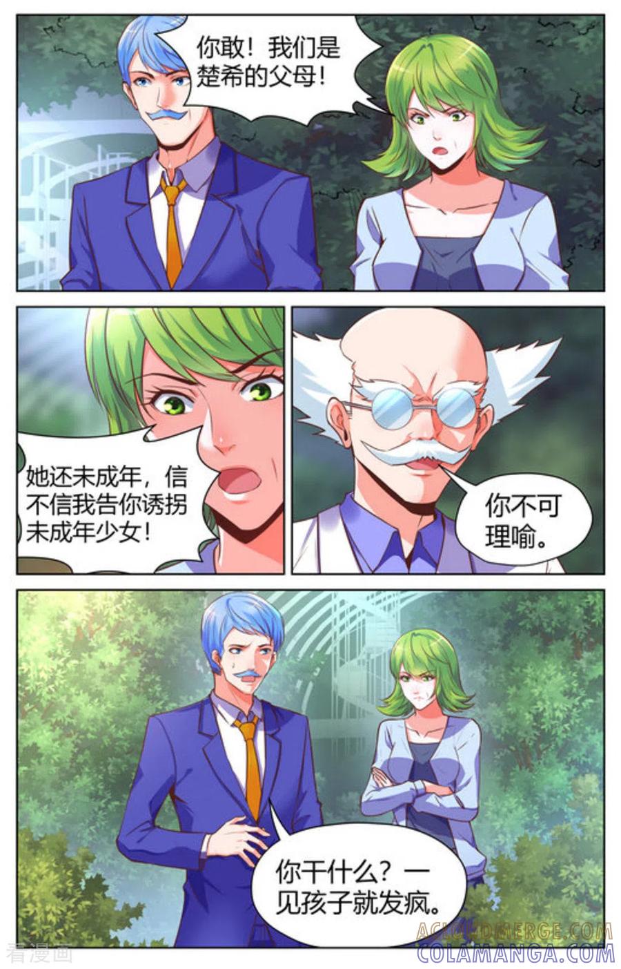 第36话-来吧，我的暴力女王-咪咕阅读（第7张）