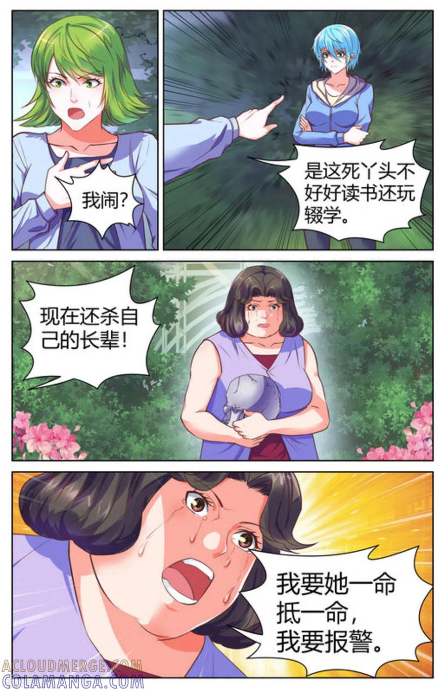 第36话-来吧，我的暴力女王-咪咕阅读（第8张）