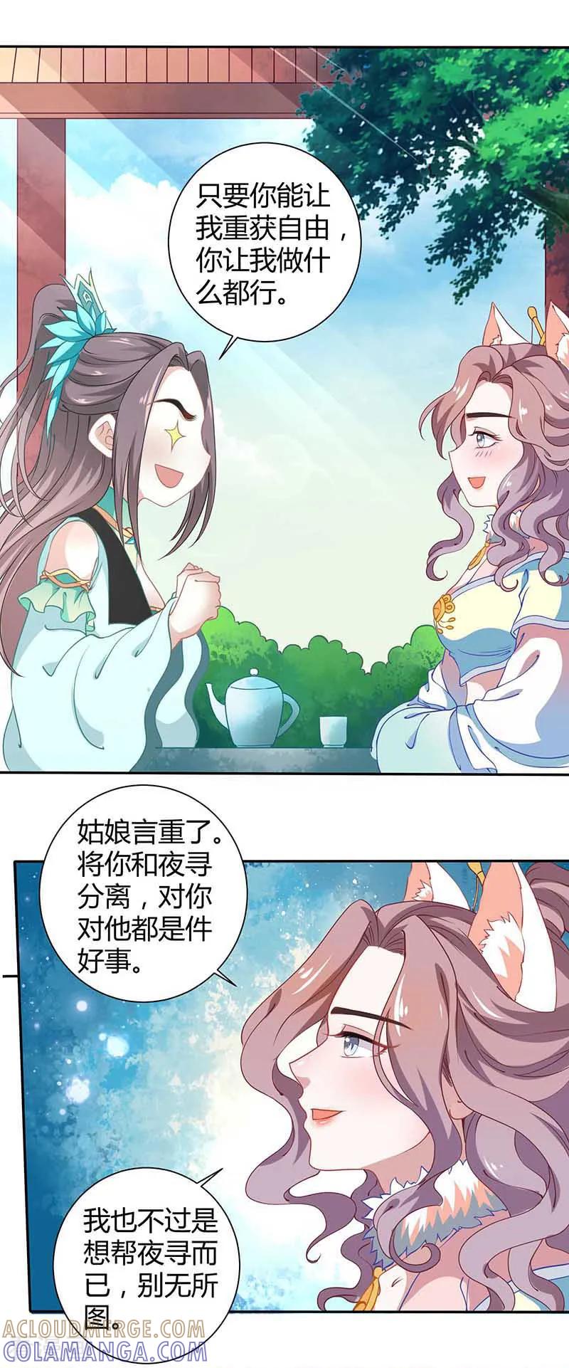 第36话设计-本座右手成精了-有鹿文化（第23张）
