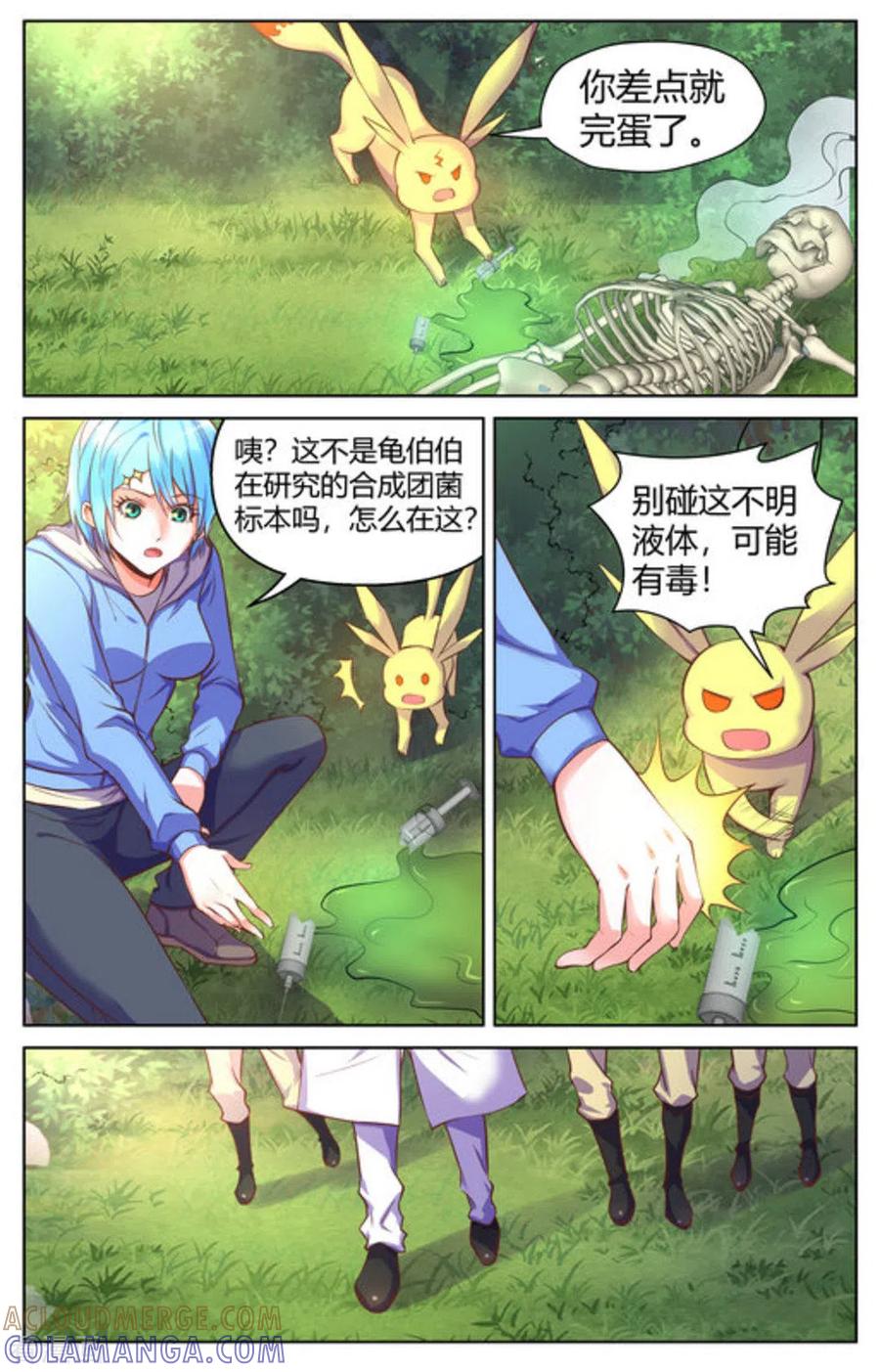 第36话-来吧，我的暴力女王-咪咕阅读（第2张）