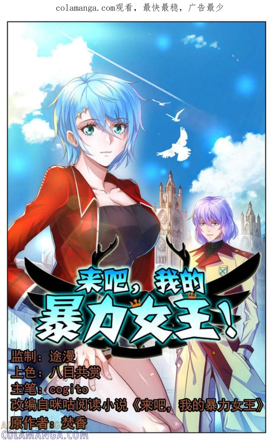 第36话-来吧，我的暴力女王-咪咕阅读（第1张）