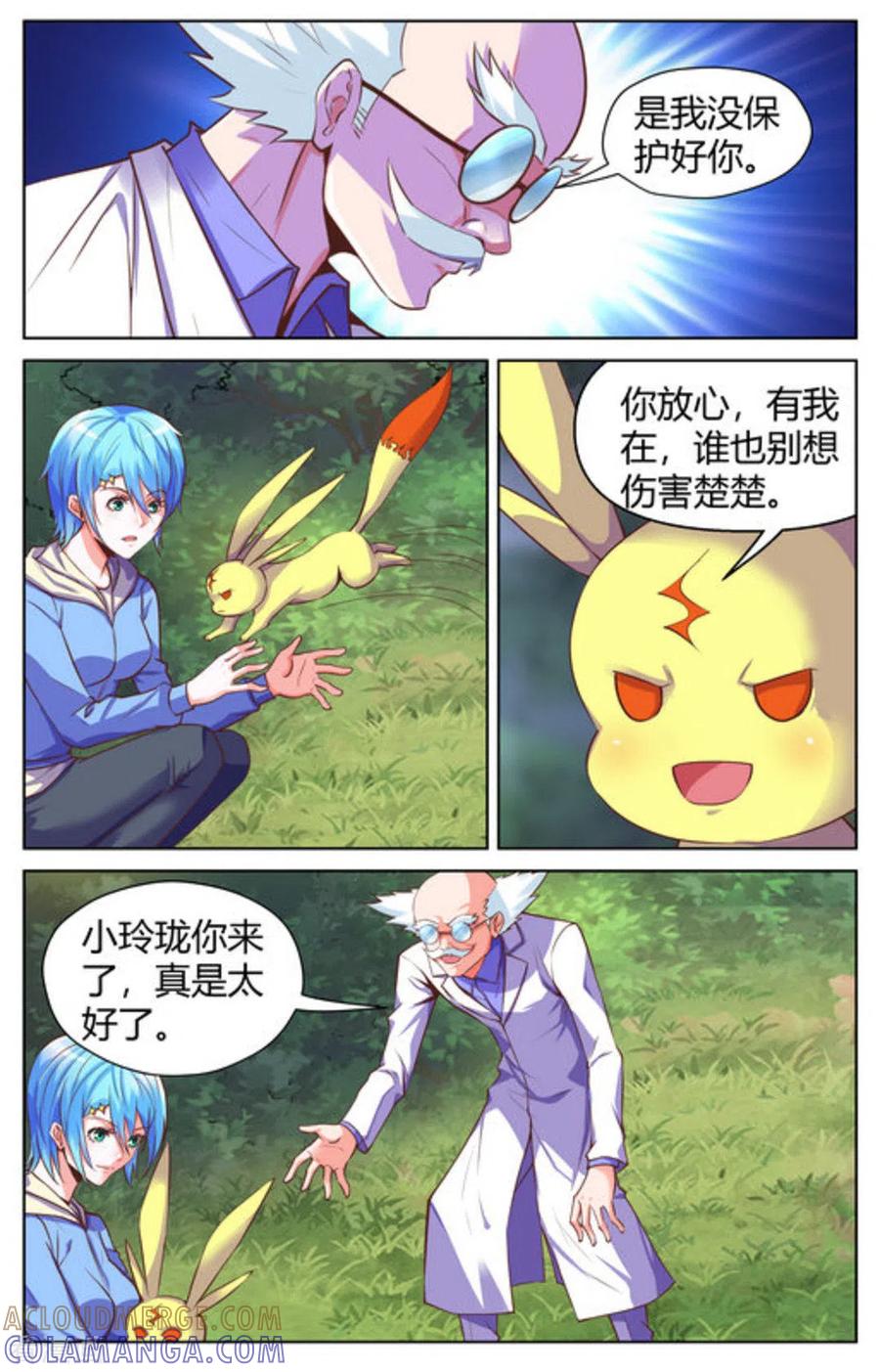 第36话-来吧，我的暴力女王-咪咕阅读（第4张）