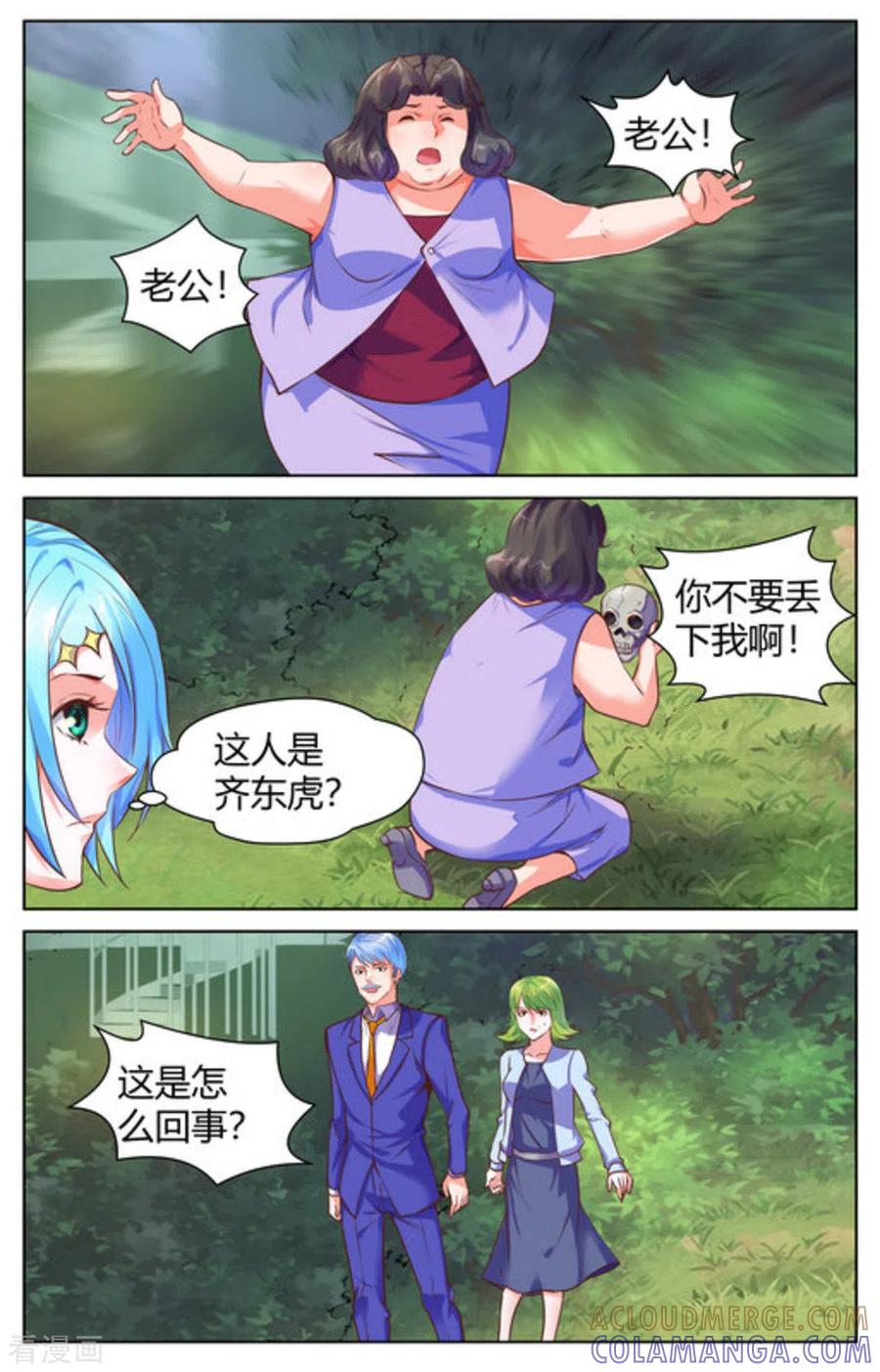 第36话-来吧，我的暴力女王-咪咕阅读（第5张）