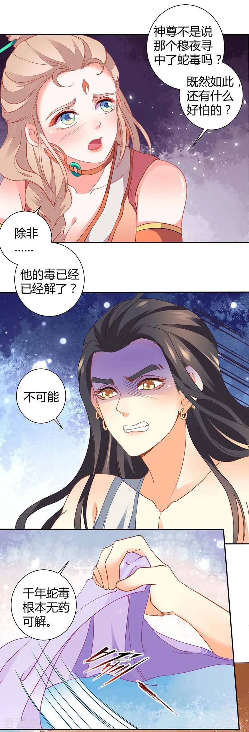 第36话设计-本座右手成精了-有鹿文化（第20张）