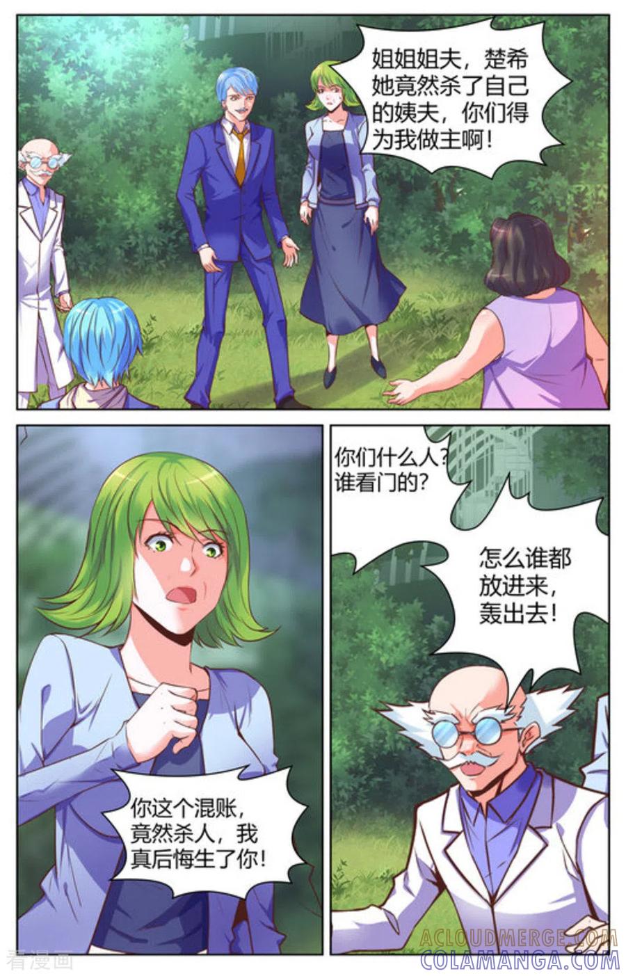 第36话-来吧，我的暴力女王-咪咕阅读（第6张）