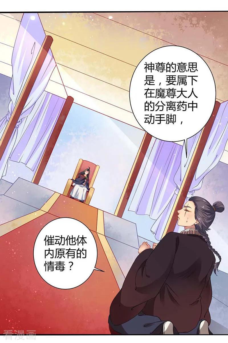 第37话催动情毒-本座右手成精了-有鹿文化（第2张）