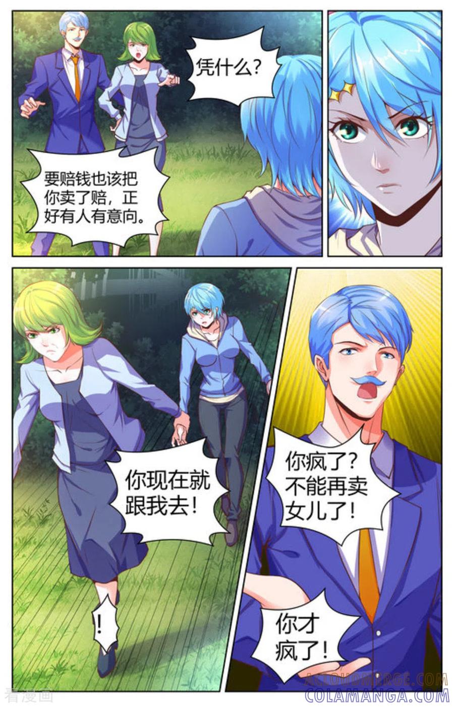 第37话-来吧，我的暴力女王-咪咕阅读（第2张）