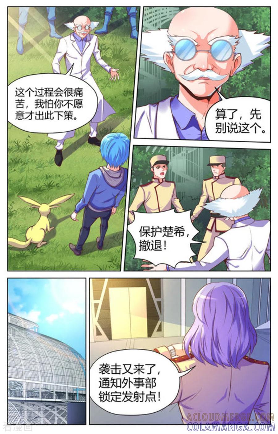 第37话-来吧，我的暴力女王-咪咕阅读（第7张）