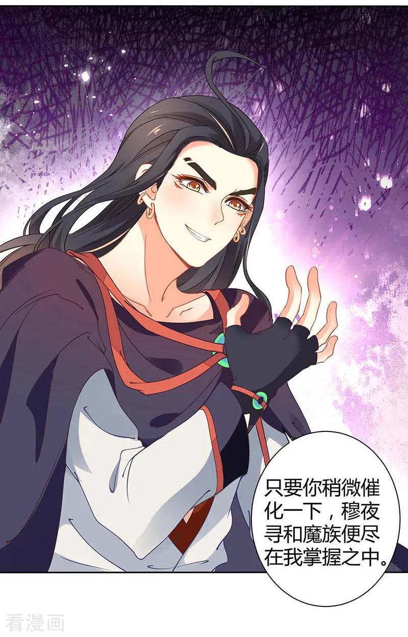 第37话催动情毒-本座右手成精了-有鹿文化（第4张）