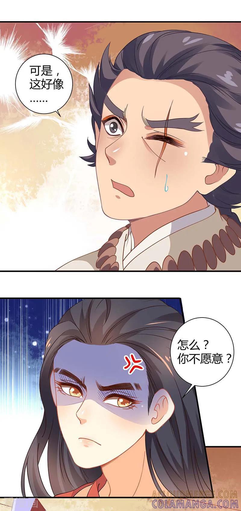 第37话催动情毒-本座右手成精了-有鹿文化（第5张）