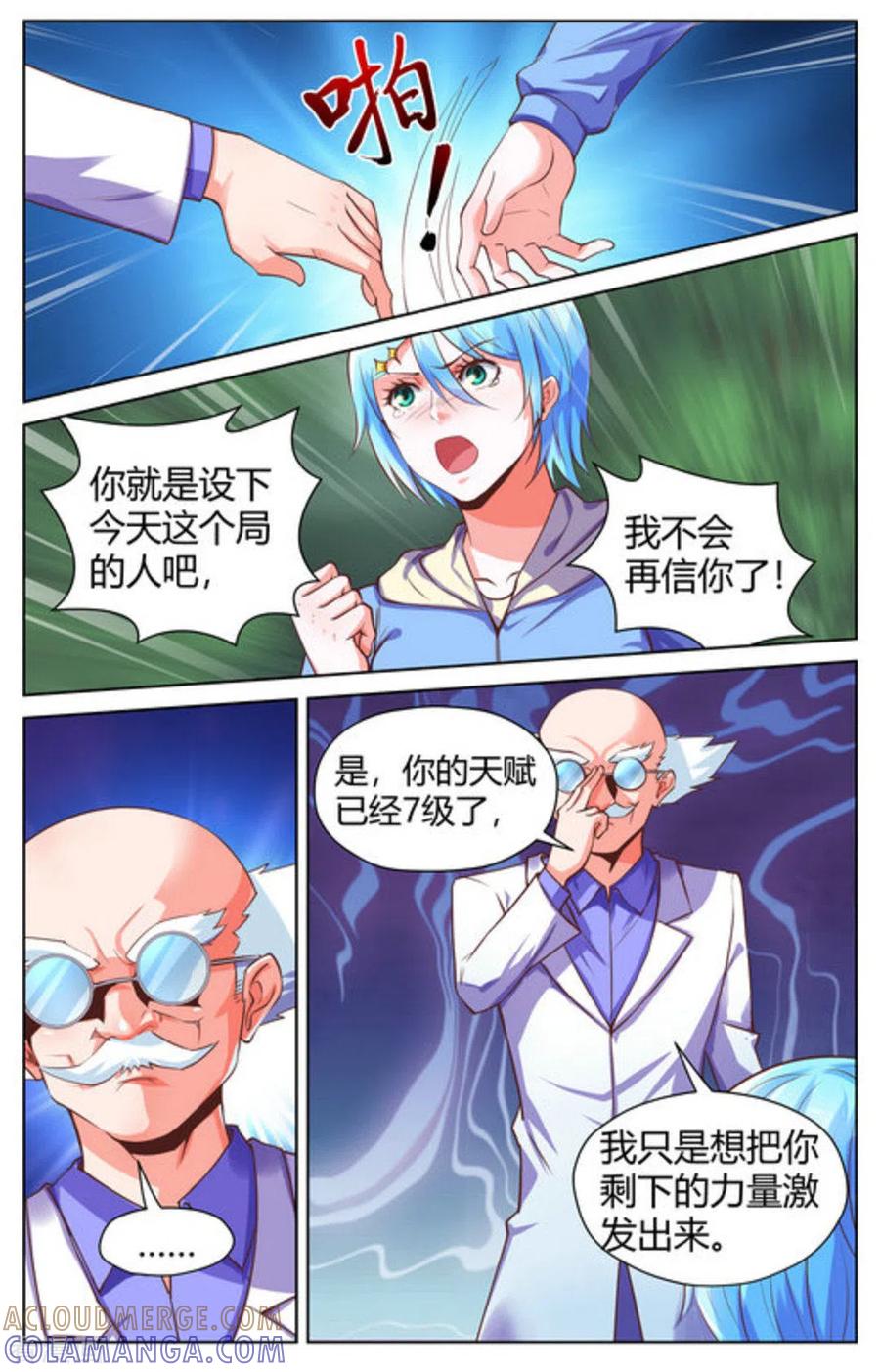第37话-来吧，我的暴力女王-咪咕阅读（第6张）