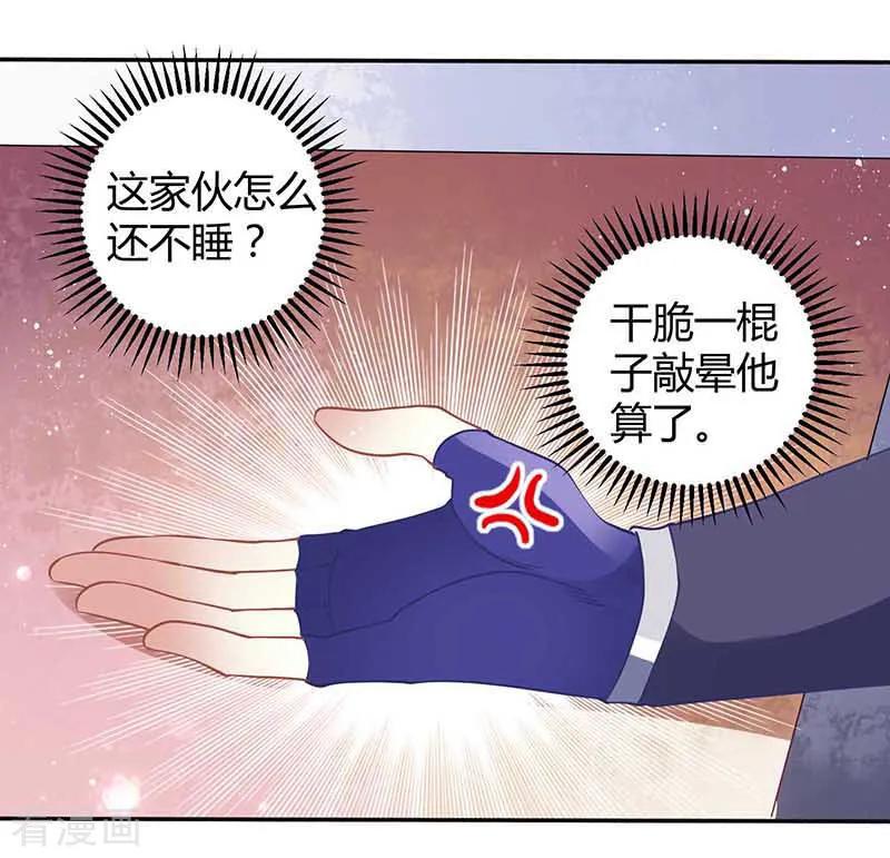第37话催动情毒-本座右手成精了-有鹿文化（第8张）