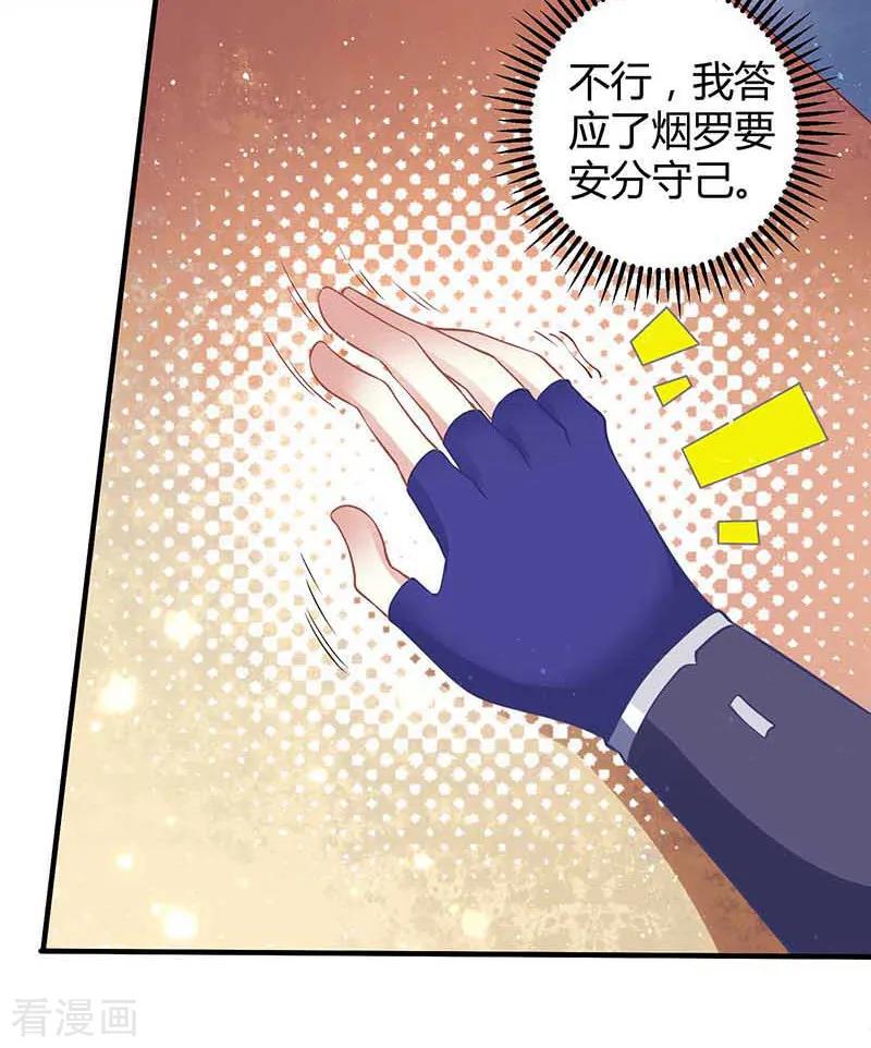 第37话催动情毒-本座右手成精了-有鹿文化（第10张）