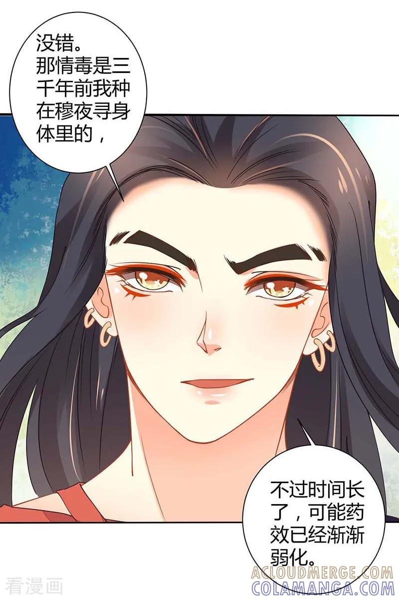 第37话催动情毒-本座右手成精了-有鹿文化（第3张）